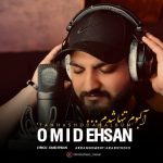امید احسان – ستاره